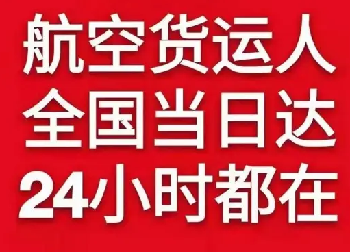 鄂尔多斯伊金霍洛空运公司货物、航空货运:物流行业各岗位招聘